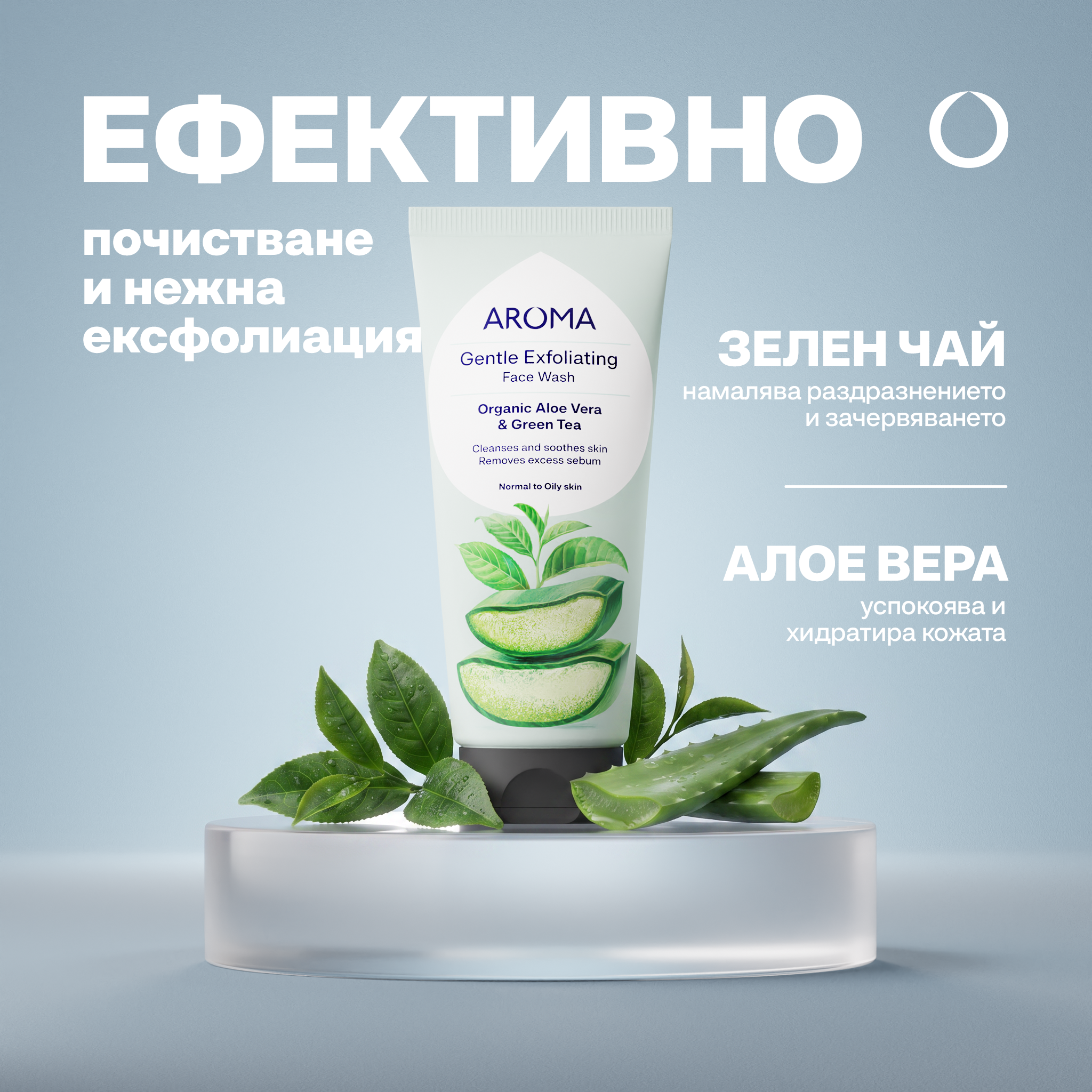 Gentle Exfolating Face Wash