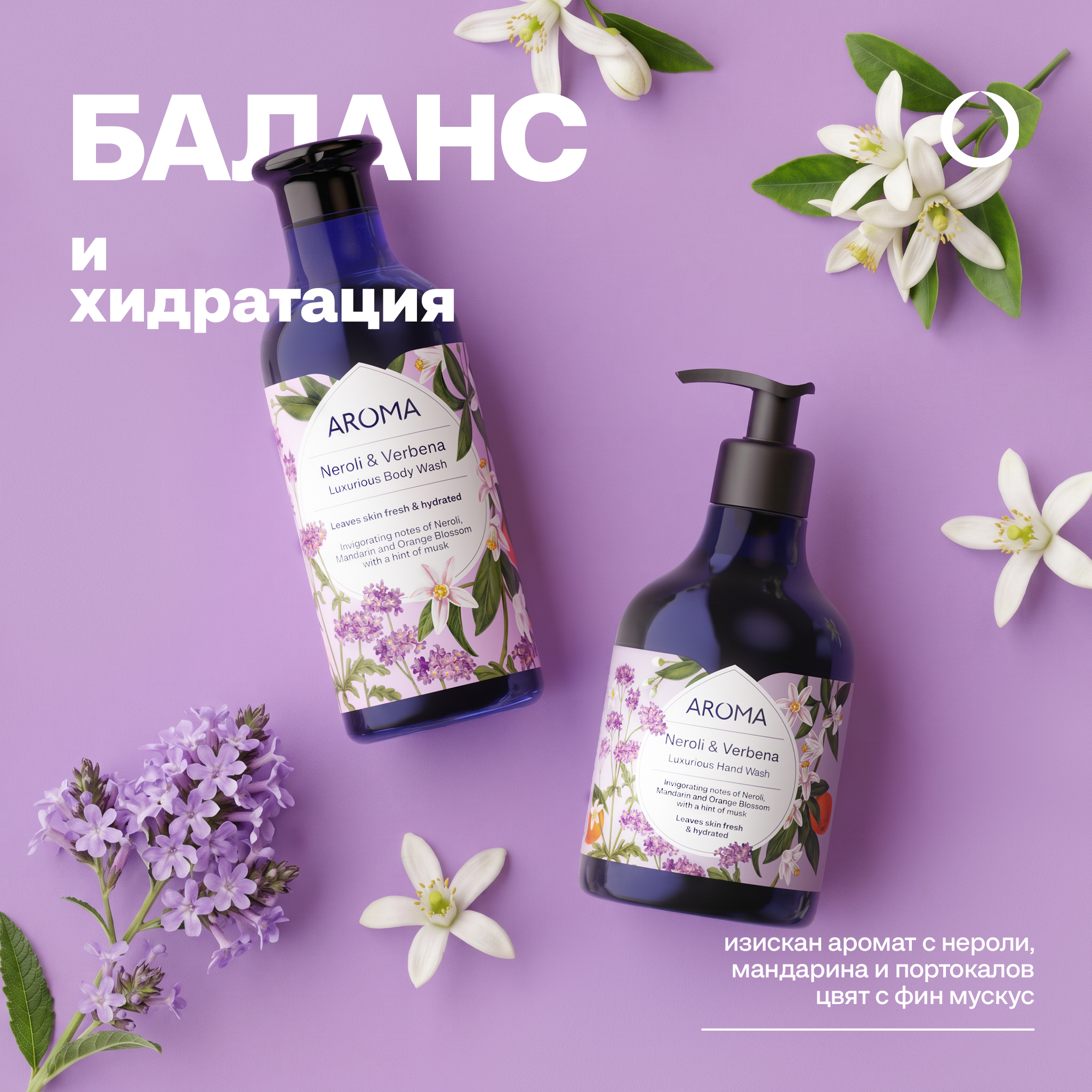 Neroli & Verbena Luxorious Hand Wash