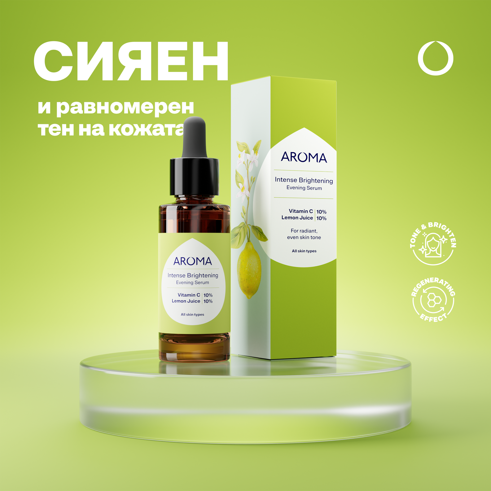 Intense Brightening Evening Serum