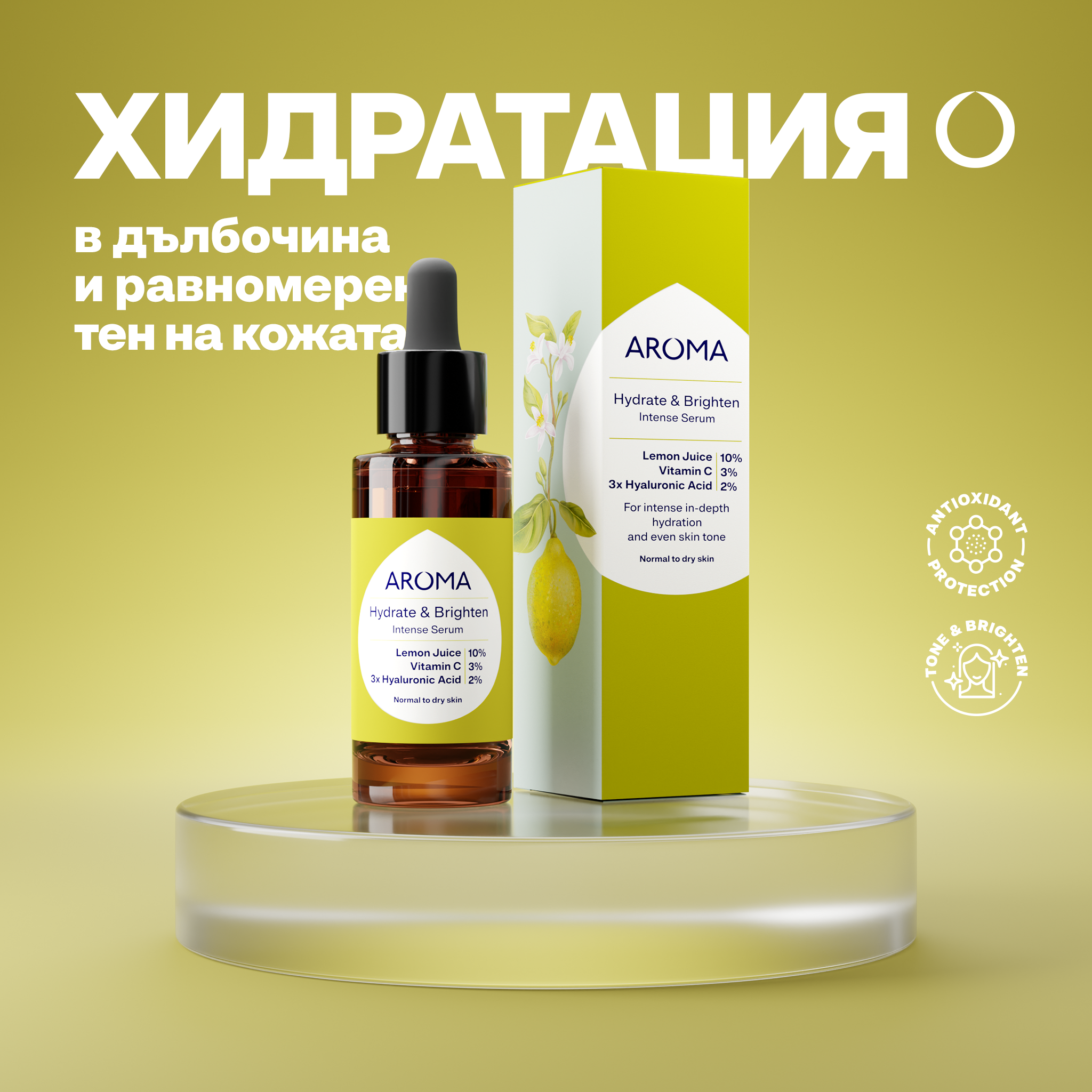 Intense Hydrate & Brighten Serum