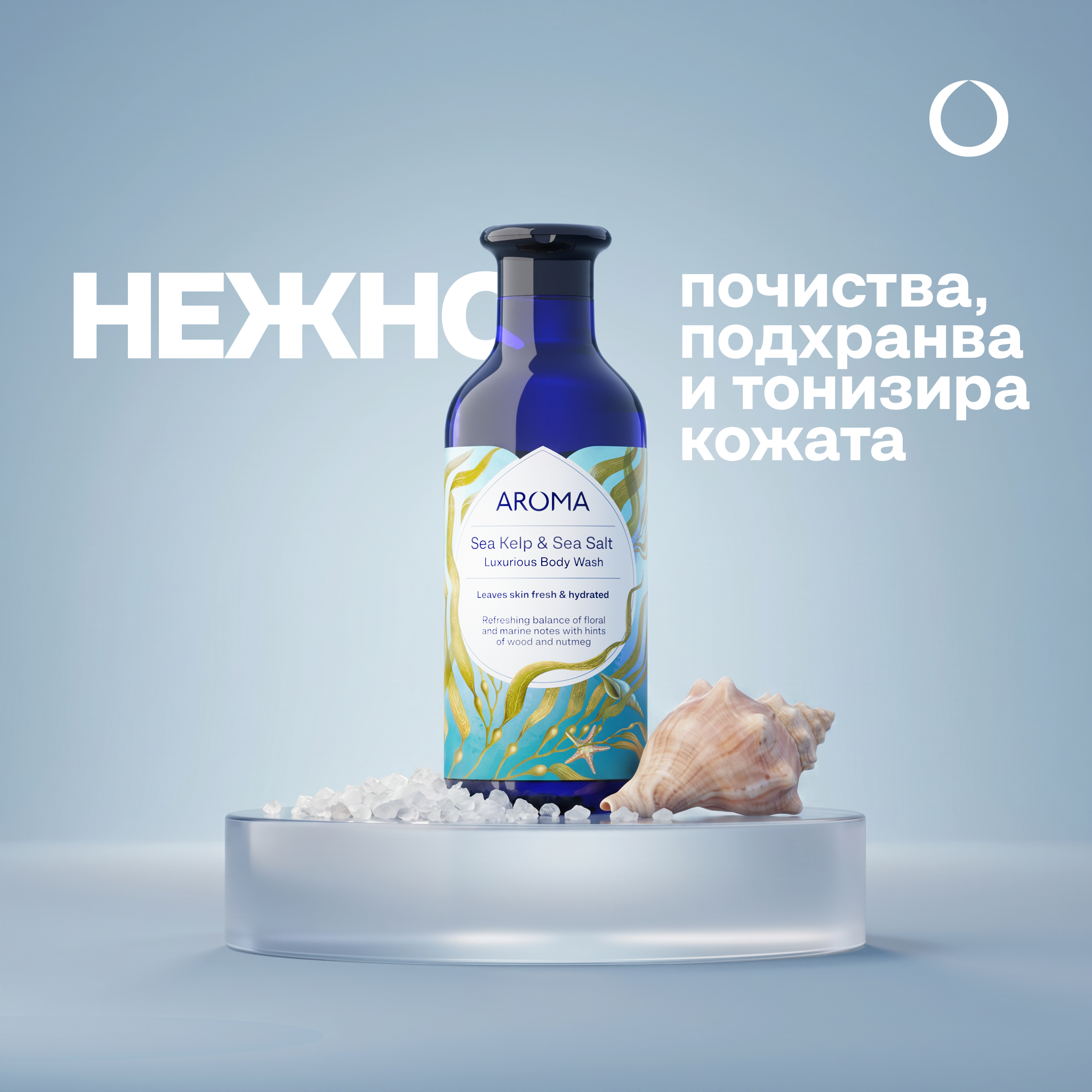 Sea Kelp & Sea salt Rich foaming Body wash